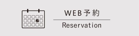 WEB予約バナー